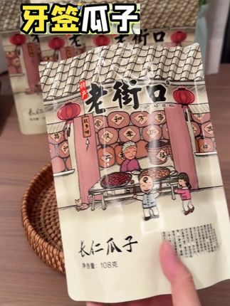 这款牙签瓜子真是香脆可口,随手来一包,让人停不下来。 #新疆月牙美仁瓜子 #月牙瓜子 #瓜子推荐#瓜子 #牙签瓜子