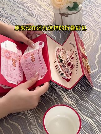 我也是那个被宠爱的人!这个超长折叠红包太有创意了 #折叠红包 #生日快乐 #礼物 #红包仪式感 #生日礼物送礼物