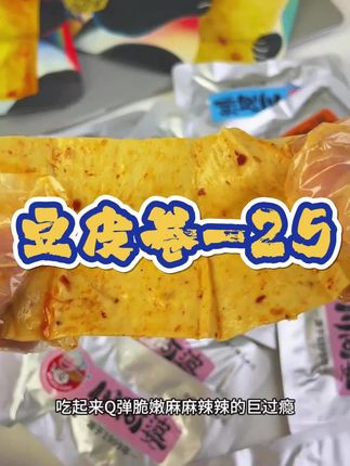 金针菇豆卷来啦,豆皮薄切,夹心嫩滑,香辣解馋,好吃又划算 #好吃不贵 #豆皮卷 #豆卷