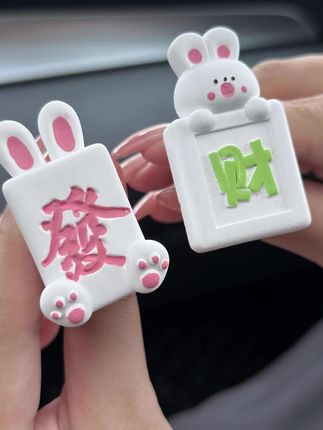哪个小仙女会拒绝车里有可爱萌萌的兔耳发财呢?一路发一路生财~