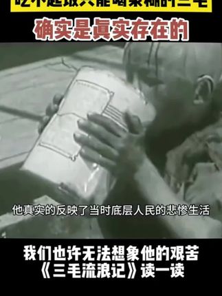 当别人依偎在父母的怀里撒娇时,三毛刚从垃圾车里醒来,学会珍生活,感恩父 #三毛流浪记 #育儿