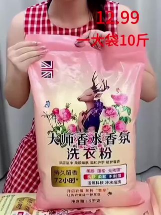 快试试这个大师香氛洗衣粉。价格实惠,洗的干净。留香持久