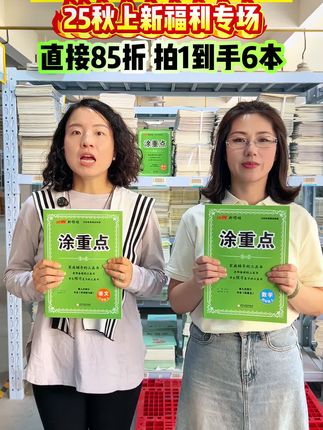 2025秋新版涂重点语数英三科都齐了!一书三用,同步课本原文,再也不用借课本了,每课都有课前预习课后复习和解题思路