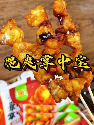 饿了馋了你就来一份爽脆掌中宝,嘎嘣嘎嘣的又香又过瘾,以后再也不用半夜点外卖了!#掌中宝 #鸡脆骨 #妈呀太香了