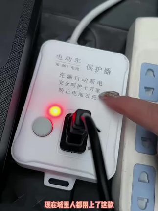 家里有两轮三轮四轮电动车的,一定要有这款充电保护器,充满自动断电,还能防晒防雨#电动车自动断电保护器#