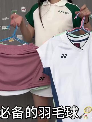 像我这种爱穿羽毛球服的女孩你可能觉得没意思