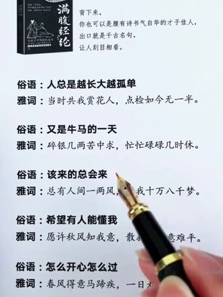 让你出口成章,腹有诗书自气华。一定要读一读这本《满腹经纶》#表达#古诗词#古人智慧