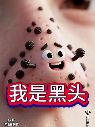 大数据它懂你的小心思,脸油有黑头粉刺痘痘和毛孔粗大的宝子赶快行动起来!皮肤好了颜值蹭蹭往上涨!#白云山#好物推荐