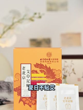 这个老北京艾草足贴 ,39.9到手足足100贴,夏天快到了,你一定会需要它