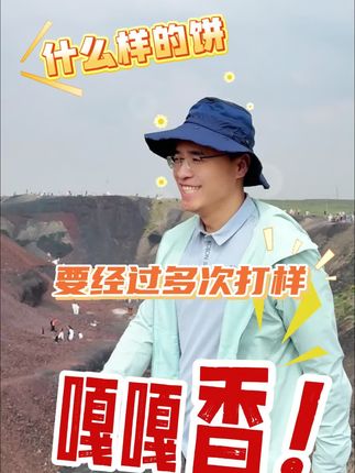 很多人都不知道它这么厉害!一两它=二两真黄金~ #鸡内金焦馍 #鸡内金 #陈康康咔咔鸡内金焦饼 #陈康康咔咔味舒饼