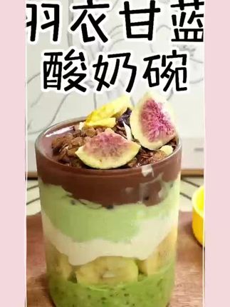 羽衣甘蓝奇亚籽牛油果粉代餐饱腹好选择