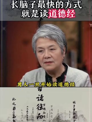 为什么说2025年一定要读道德经?因为它的智慧才是在困境之中能为你指明方向得明灯