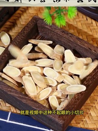 老婆说这黄芪很好吃,人人都夸好,包邮到家