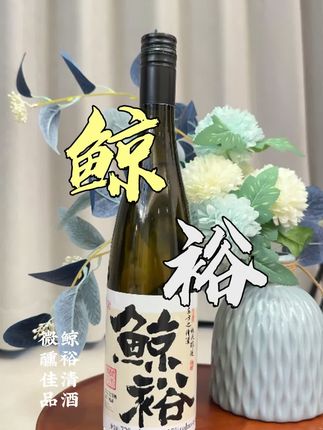 【618抢先购】鲸裕清酒装290ml15度纯粮食酿造低度酒约会清爽送礼