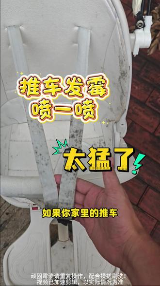 回南天推车发霉?一瓶去霉剂搞定