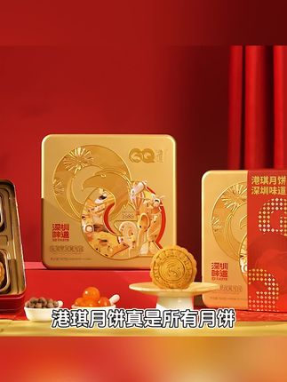 企业团购福利就选港琪金装双黄白莲蓉!上档次口感好,员工客户都满意#团购福利 #企业送礼