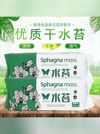 花伴水【优选】水苔蝴蝶兰兰花换盆介质水苔水草透气多肉植物保湿