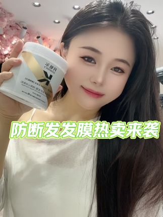 #发膜 #好物推荐🔥 防断发发膜、强韧发丝改善断发