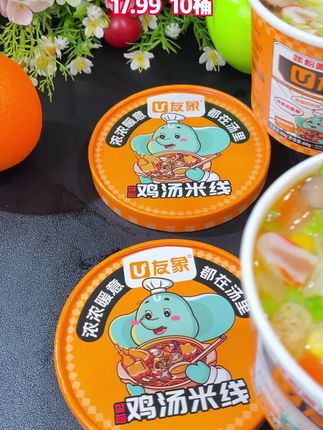 早上懒得起床做早餐,试试这个#香菇鸡汤米线 鸡汤米线 ,开水冲泡,特别方便