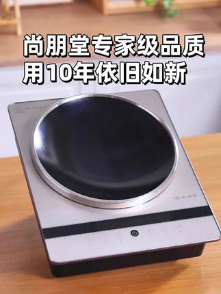 选电磁炉就找尚朋堂,经久耐用十年不衰减