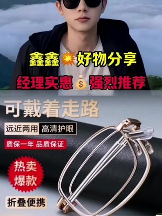 方便携带折叠老花镜,走路开车都能戴,太方便了!