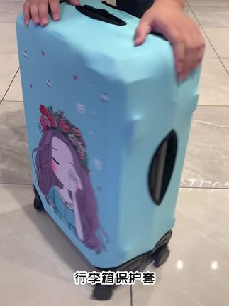 时尚行李箱保护套 旅行箱套 防尘耐磨箱罩 加厚弹力装饰套