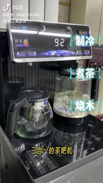 #茶吧机 #多功能茶吧机