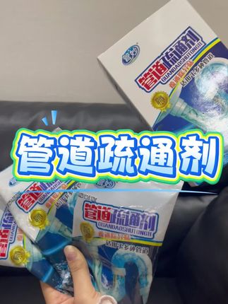 家里水槽堵塞很麻烦?试试这款管道疏通清洁剂,轻松去污!