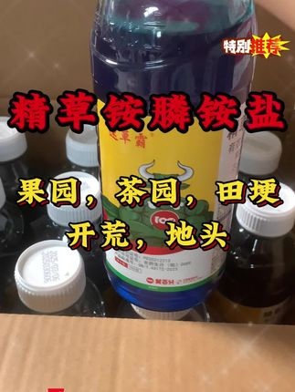 除草安全无残留,精草铵膦铵盐,好用不贵,除草剂,厂家直接发货