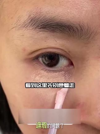家人们谁懂啊,就这个小遮瑕,一天刷到无数回,我都没有买我姐居然买了