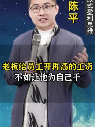 t雇佣制终将被埋没,五级合伙模式就是未来#合伙制#五级合伙人模式#商业模式#商业思维#绩效考核#员工合伙激励#商业