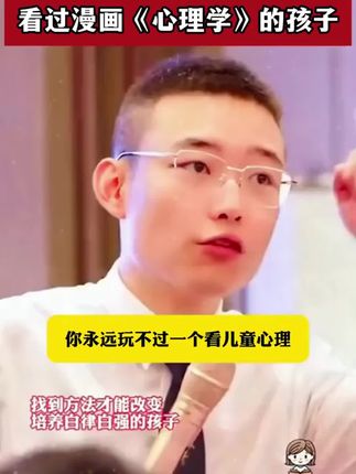 每个孩子成长的过程,都该有这套漫画儿童心理学,根据孩子实际问题,给出解决方案,正面引导孩子#育儿 #儿童心理