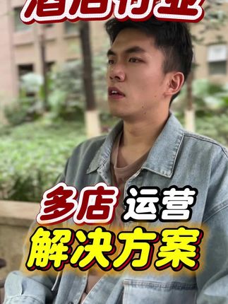 四钻挂金牌某程让改特牌 #酒店运营 #酒店管理 #酒店满房 #酒店#满房学苑
