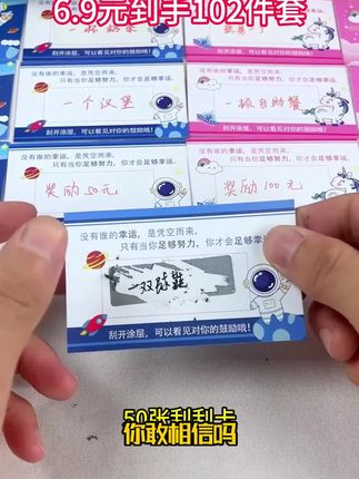 【6.9元102件】学生奖励激励刮刮卡。教育孩子方法很重要,设置刮刮卡奖励让孩子学习更有动力。