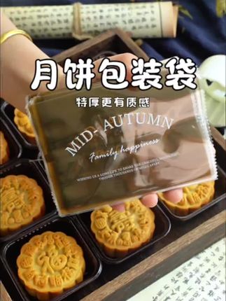 【活动100只】月饼包装袋透明机封袋子带底托烘焙中秋加厚磨砂袋#月饼包装袋 #包装袋 #磨砂袋 #包装袋推荐