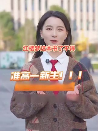 开学要上高一的同学,有两本必读名著 #乡土中国 #红楼梦 高一语文课本指定阅读名著,你给他准备好了吗 #高一必读名著