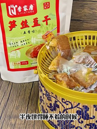 鲜嫩多汁的豆干加上脆脆的笋丝,吃起来比肉还好吃#太好吃了 #零食推荐 #追剧小零食 #低热量