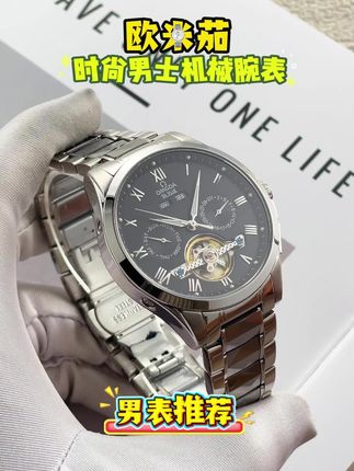 瑞士手表男士机械表手表!戴上有面子,彰显男人魅力!