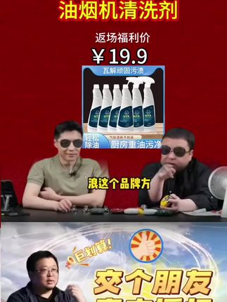 #罗永浩 推荐 【拍一发六+2个喷头】油污净 泡沫型 厨房油烟机清洗剂#污渍轻松去除 #清洁神器 #去除重油污 #生活好帮手