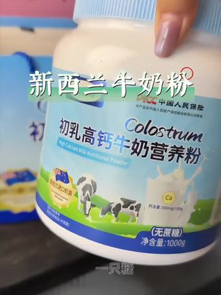 深媛牧场1000克装初乳高钙牛奶营养粉适用全家补充营养#牛奶营养粉 #初乳高钙 #全家营养 #深媛牧场 #冲调饮品