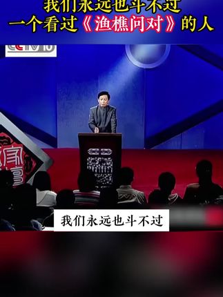 为什么说2025年一定要读《渔樵问对》?因为它的智慧才是在困境之中能为你指明方向的明灯。#谋略#提升自己