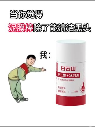 大数据它懂你的小心思,脸油有黑头粉刺痘痘和毛孔粗大的宝子赶快行动起来!皮肤好了颜值蹭蹭往上涨!#白云山#好物推荐