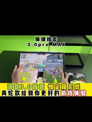 【北辞推荐指套】保捷手游指套防汗防滑游戏指套和平精英吃鸡冰丝超薄透气指套吃鸡专用指套玻银纤维指套