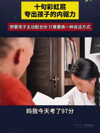 想要孩子听话,主动配合你,只需要换一种说话方式 #育儿 #育儿经验分享 #孩子教育 #父母课堂 #父母必看系列