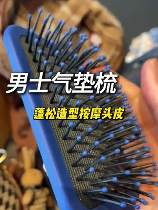 妈呀,真的一梳就蓬松了!#梳子 #发根蓬松 #松塔梳 #我可真会买 #大学生