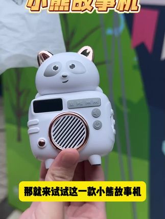 儿童新品小熊故事早教机寓言故事电子屏听力益智神器有扩充u盘