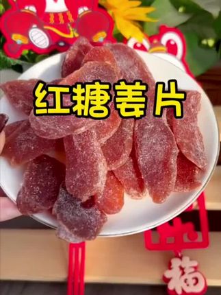 秋冬必囤!红糖姜片即食罐装 驱寒不发汗 办公室含2片暖全身 500g足量装