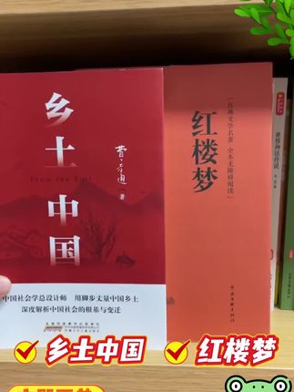 高一语文怎么学?这里有答案#乡土中国#红楼梦