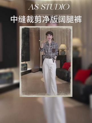【AS汉白玉】25新立体中缝裁剪净版休闲百搭阔腿裤#ootd#穿搭分享#高级感穿搭#秋款穿搭#阔腿裤