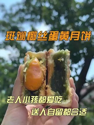 【海南琼式酥皮月饼】海南斑斓椰丝蛋黄月饼中秋美味好吃礼盒装